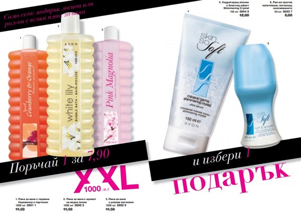Мини AVON Брошура К5-К6 пяна за вана, лосион за тяло, рол-он